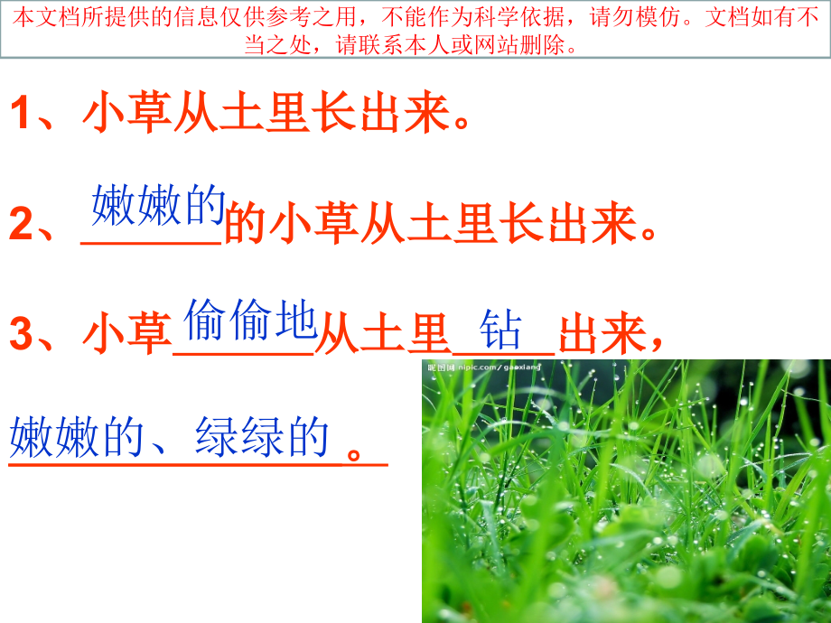 初中写景作文指导建议建议专业知识讲座.ppt_第2页