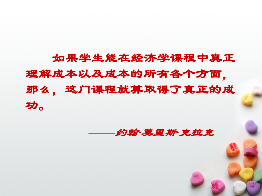 第6章成本理论.ppt_第2页