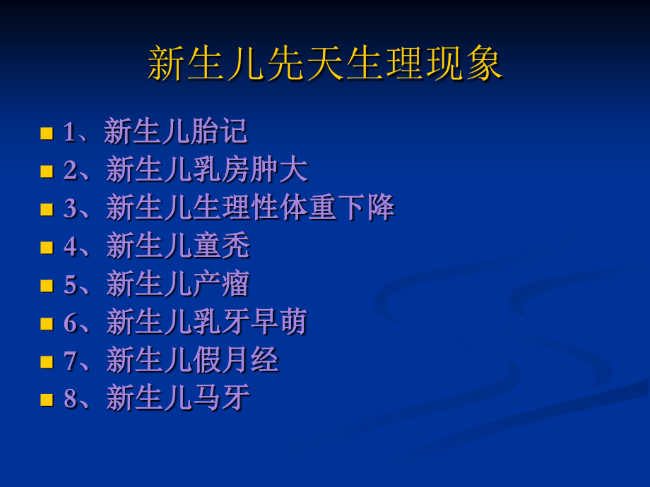 医学课件新生儿常见疾病.ppt_第1页