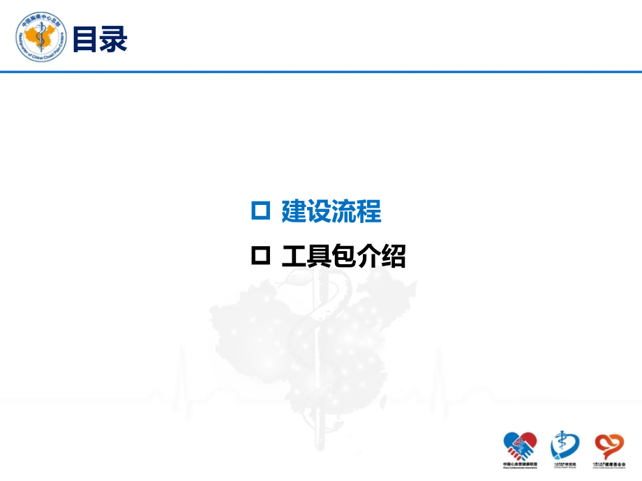 中国胸痛中心建设.ppt_第2页