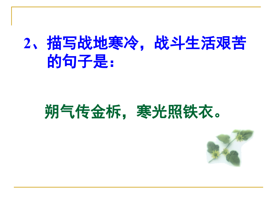 《木兰诗》理解性默写.ppt_第2页