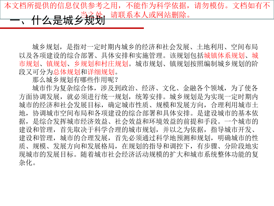 城市规划基础知识和审批流程优质课件专业知识讲座.ppt_第2页