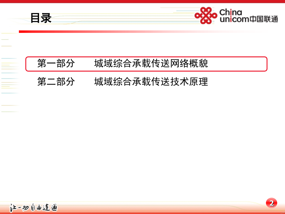 UTN技术原理主流协议和路由技术教育课件.ppt_第2页