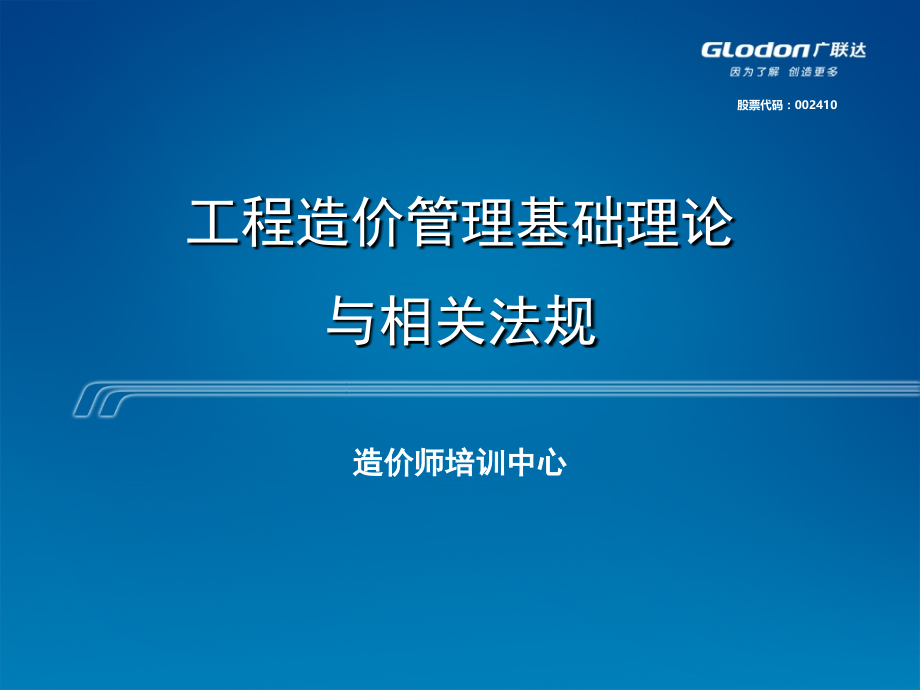 造价师考试.ppt_第1页