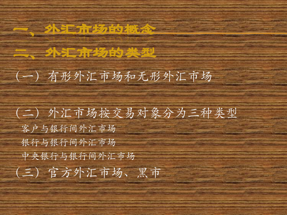 第6章---外汇市场业务.ppt_第2页