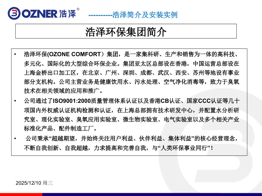 A--浩泽净水知识介绍简易版.ppt_第2页