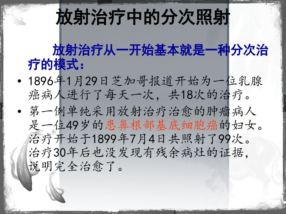 放射生物学专题知识讲座.ppt_第2页