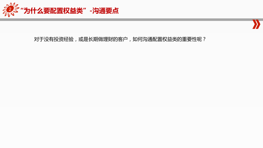 基金销售垫板.ppt_第2页