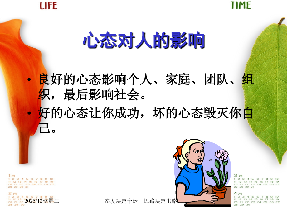 医学课件塑造阳光心态享受完满人生.ppt_第1页