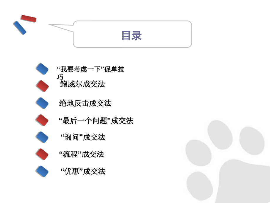 促单技巧和话术.ppt_第1页