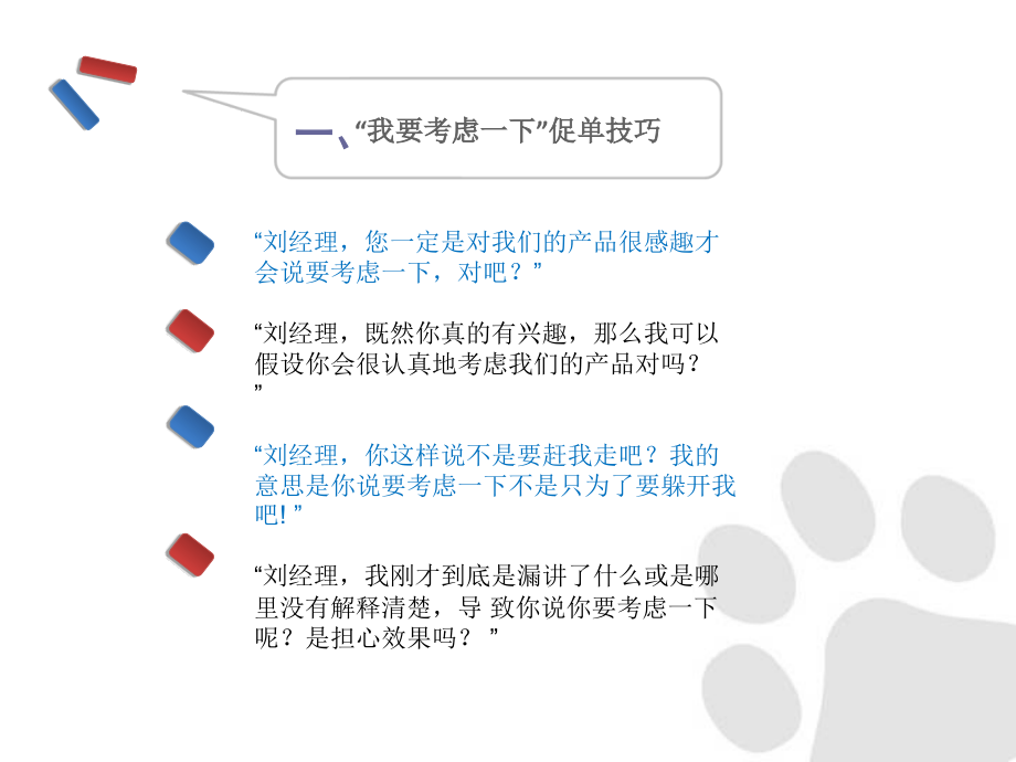 促单技巧和话术.ppt_第2页