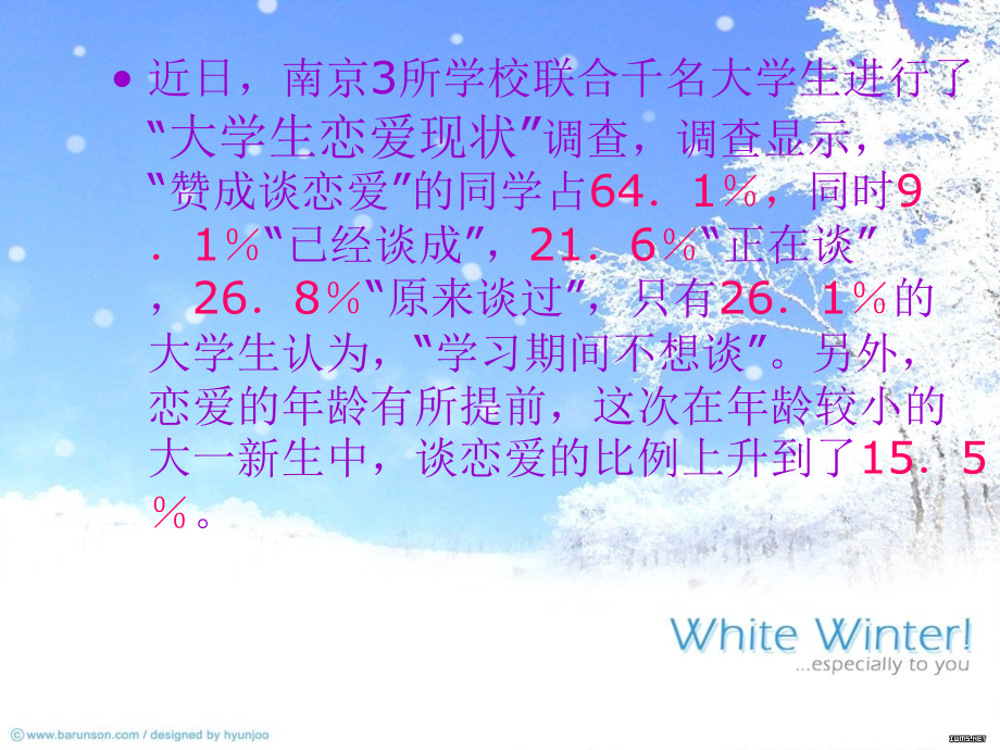 大学生恋爱心理案例分析课件.ppt_第2页