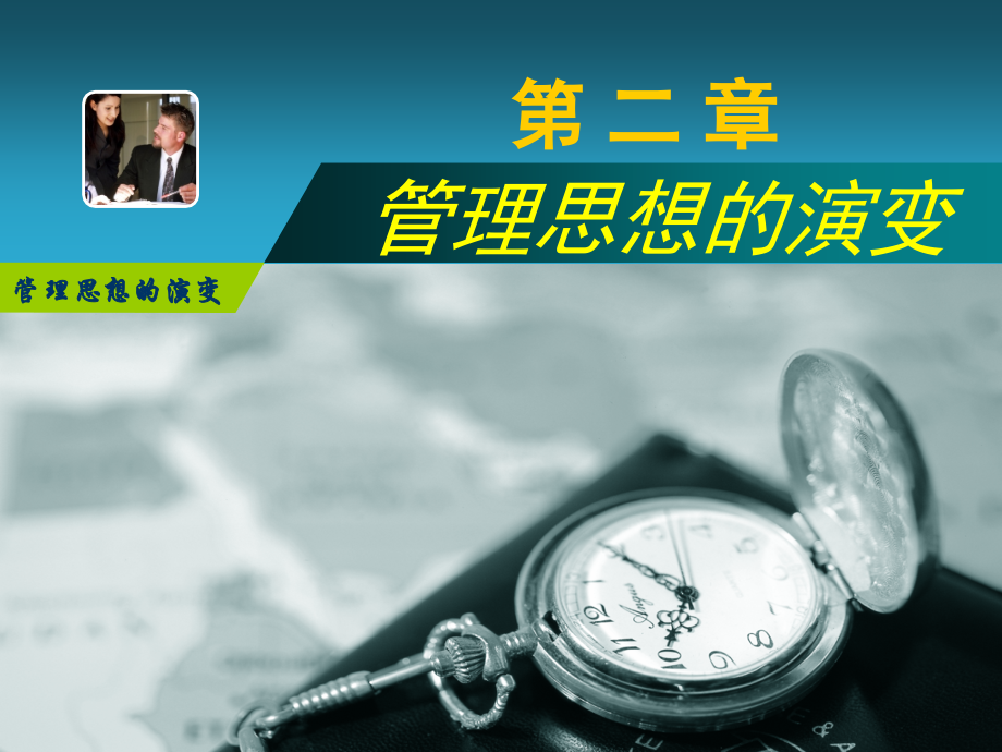管理学第2章.ppt_第1页