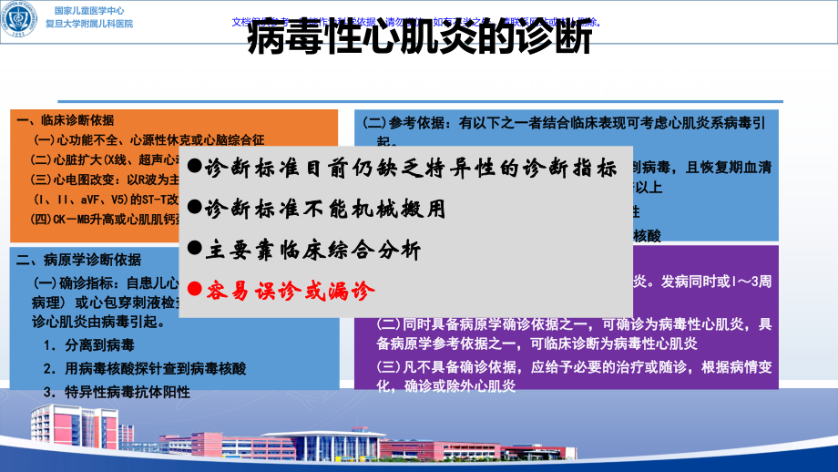 儿童暴发型心肌炎课件.ppt_第2页