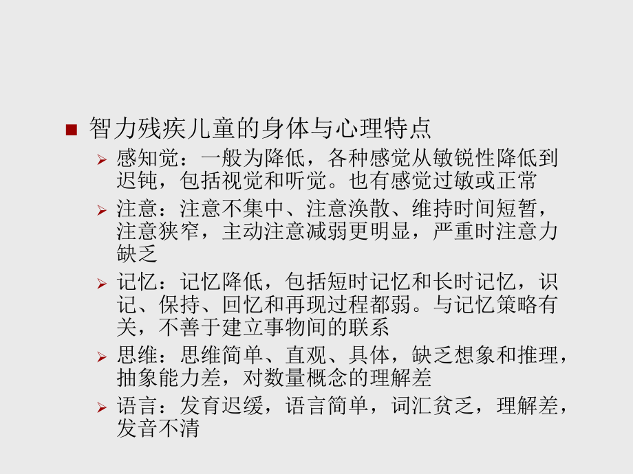 智力残疾康复.ppt_第2页