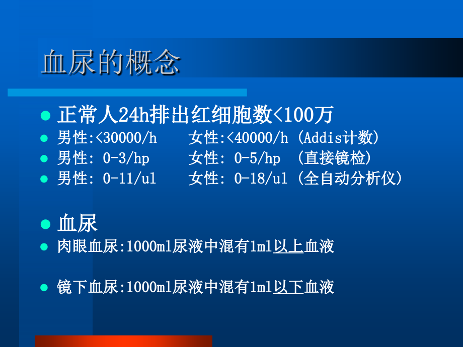 医学尿液红细胞形态分.ppt_第2页