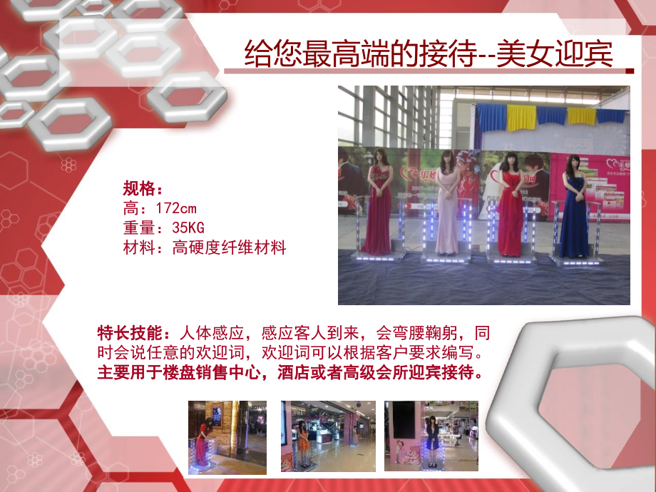 机器人科技表演资料.ppt_第2页