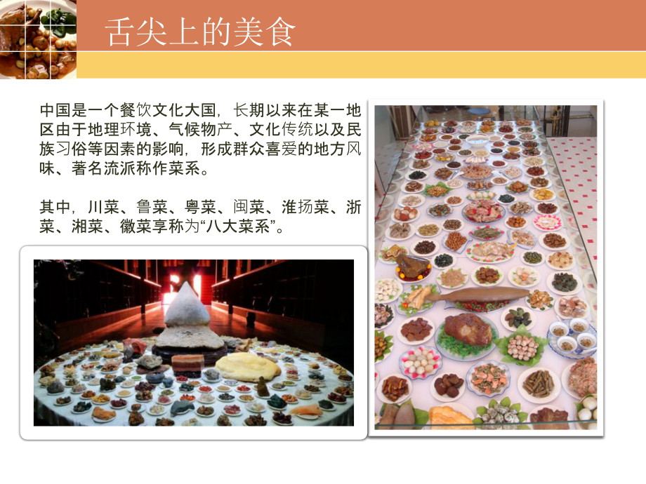 舌尖上的美食摄影展.ppt_第2页