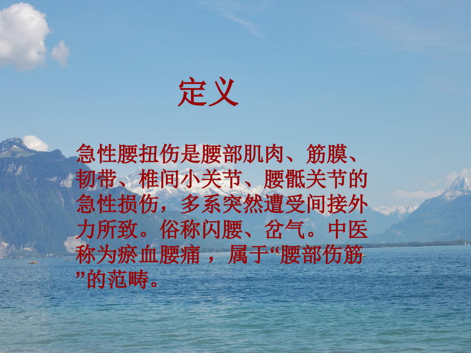 急性腰扭伤专业医学知识宣讲讲义.ppt_第2页