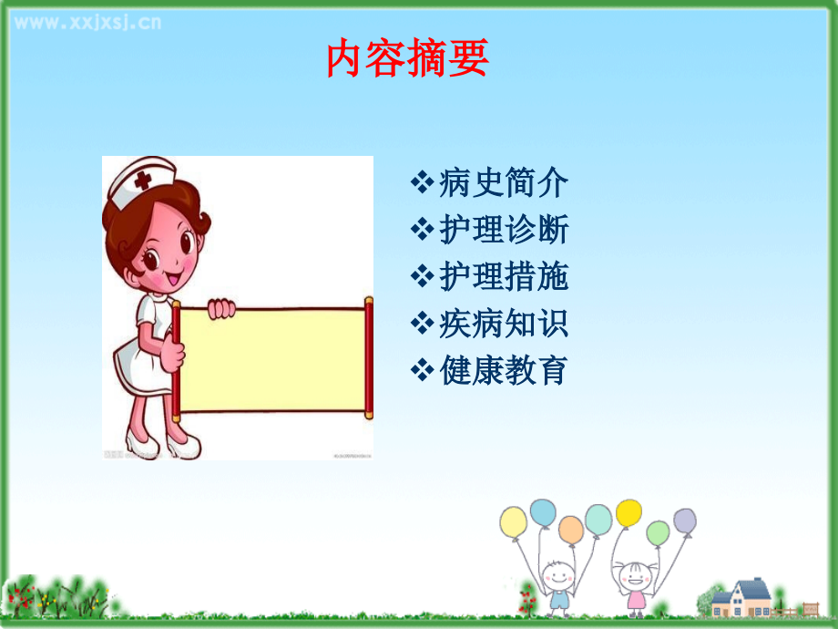 医学自身免疫性溶血性贫血护理查房专题.ppt_第2页