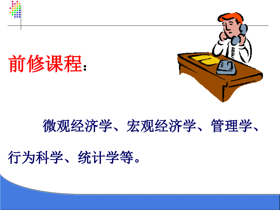 第一章---市场营销学概述.ppt_第2页