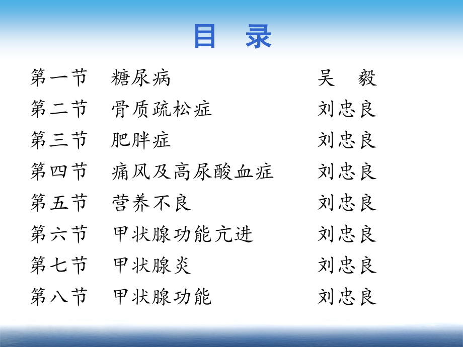 医学课件内分泌及代谢系统疾病康复.ppt_第2页