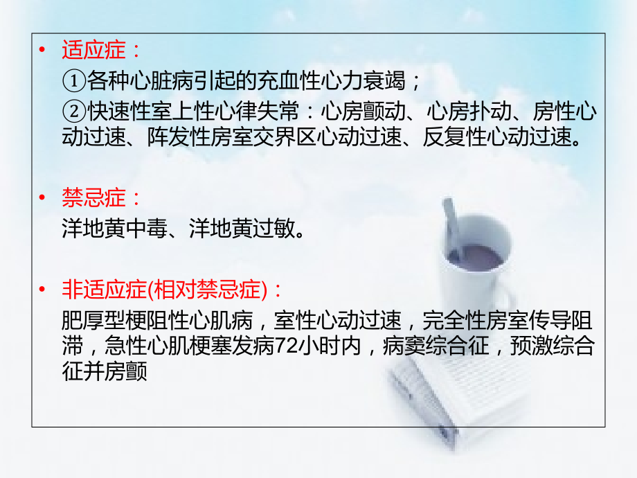 医学洋地黄药物的使用专题.ppt_第2页