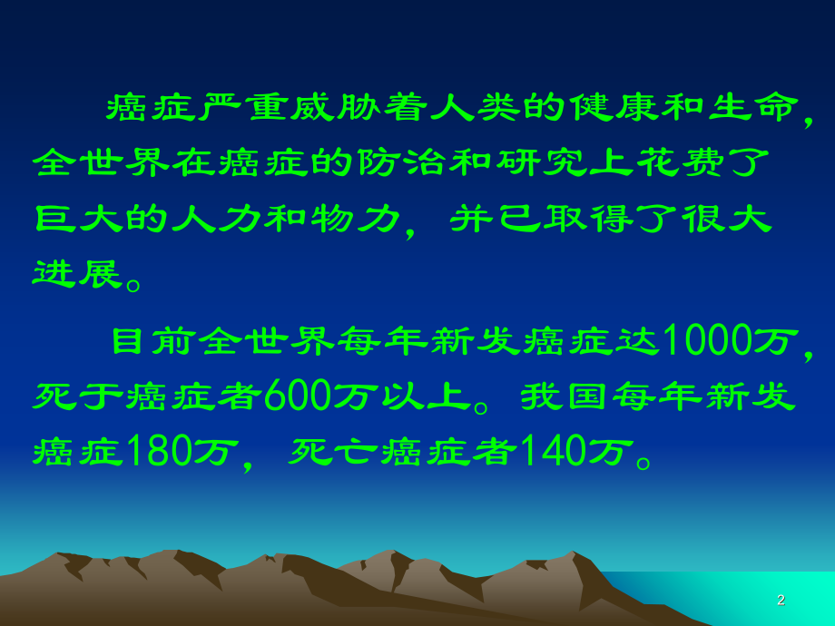 癌痛三阶梯治疗方案和进展优质PPT课件.ppt_第2页