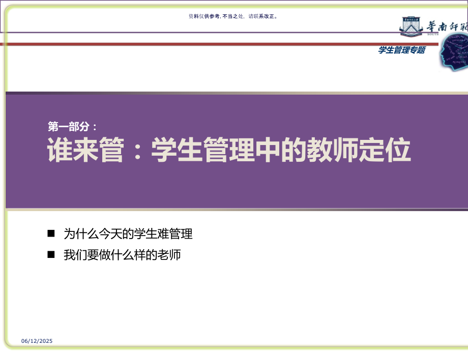 学生管理的心理学智慧课件.ppt_第2页