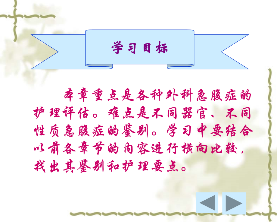 新版外科急腹症病人的护理.ppt_第2页