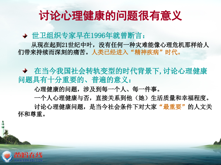员工心理健康知识讲座课件.ppt_第2页