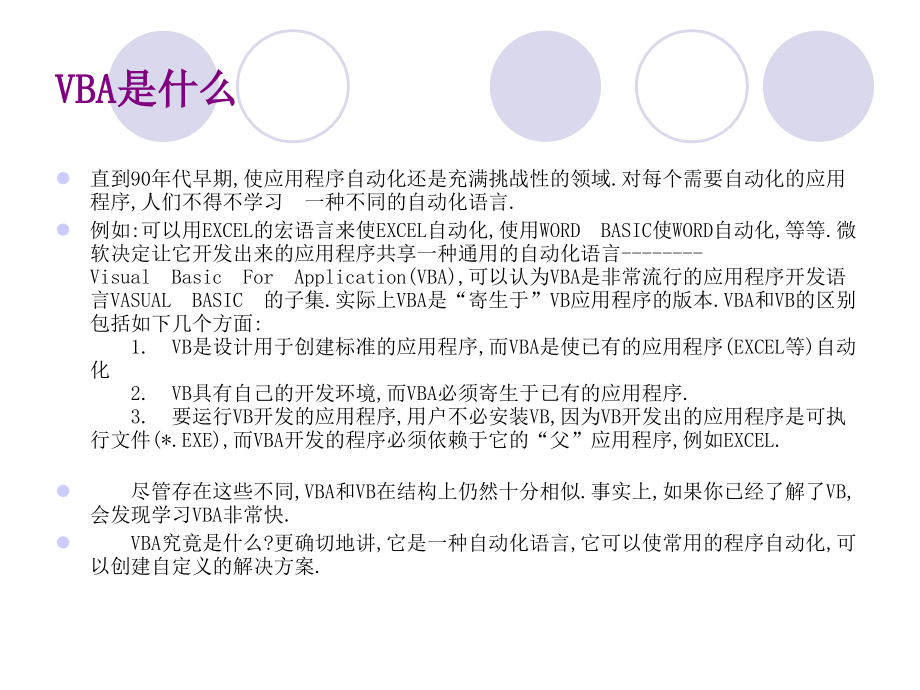 VBA最最精典的教程基础入门.ppt_第2页