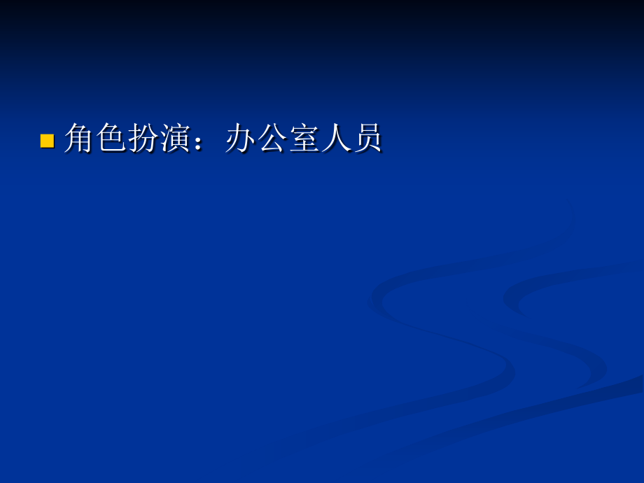 公务接待礼仪常识.ppt_第2页