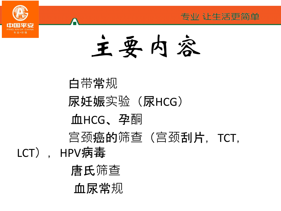 医学妇产科常见报告单解读.ppt_第2页