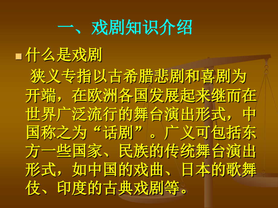 《威尼斯商人》第一课时-课件(人教新课标九年级下).ppt_第2页