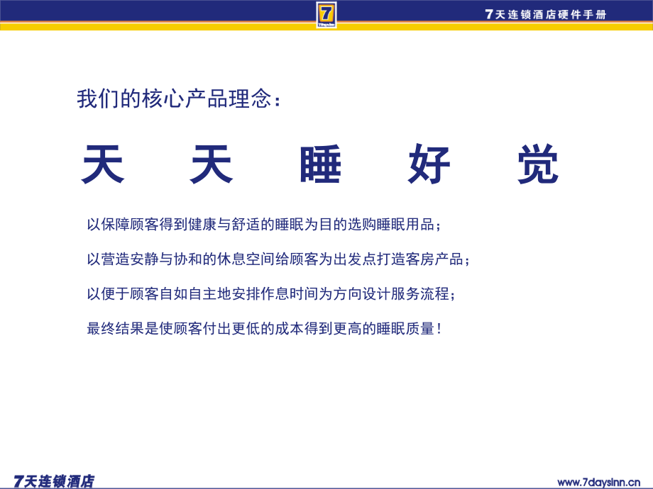 7天连锁快捷酒店官方装修标准（含水电房间布局）.ppt_第2页