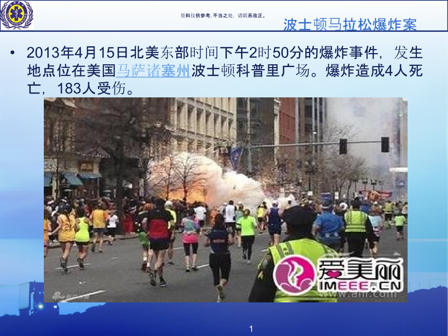 应急救护知识师资培训之救护新概念.ppt_第1页