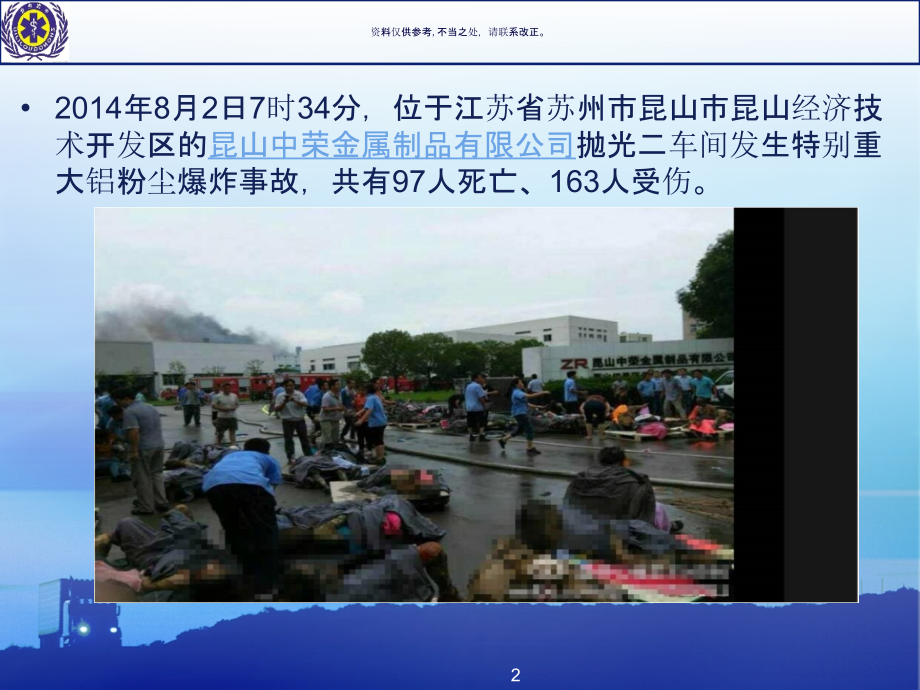 应急救护知识师资培训之救护新概念.ppt_第2页