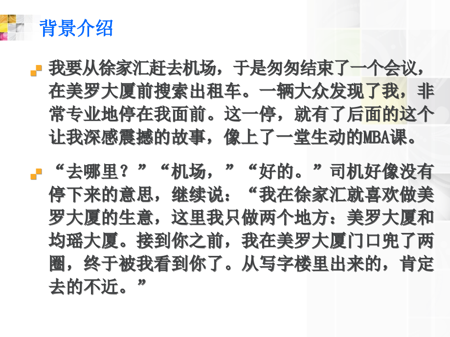 出租车司机的案例.ppt_第2页