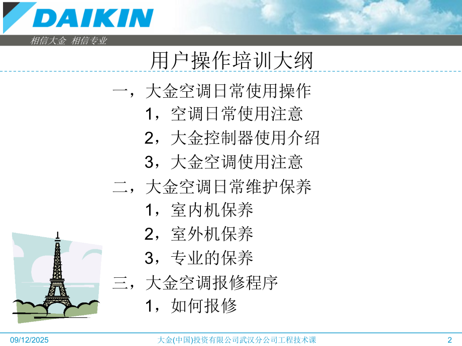 大金空调用户操作说明资料.ppt_第2页