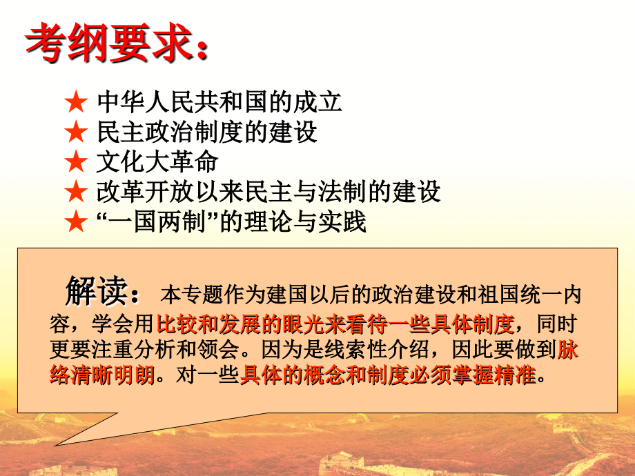 岳麓版历史必修第六单元轮复习.ppt_第2页