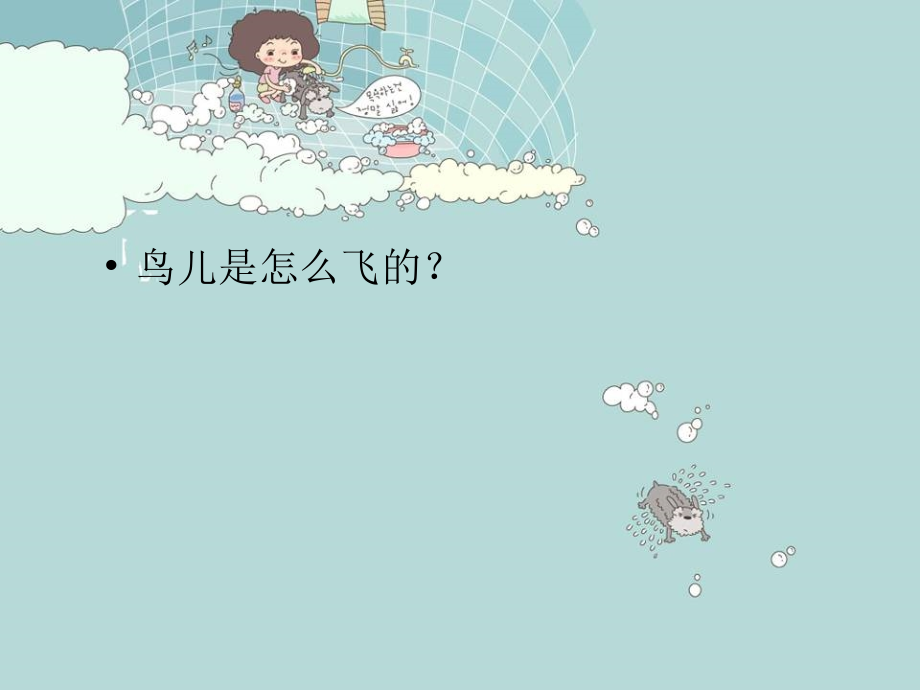 岭南版美术一下第课《漫游飞行世界》ppt课件ppt课件.ppt_第2页