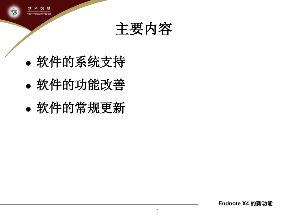 endnoteX5中文使用教程(很详细).ppt_第2页