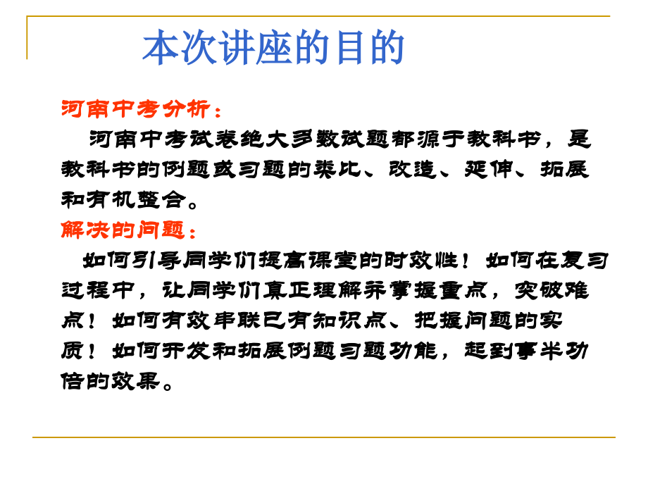 九年级化学第一轮复习课件.ppt_第2页