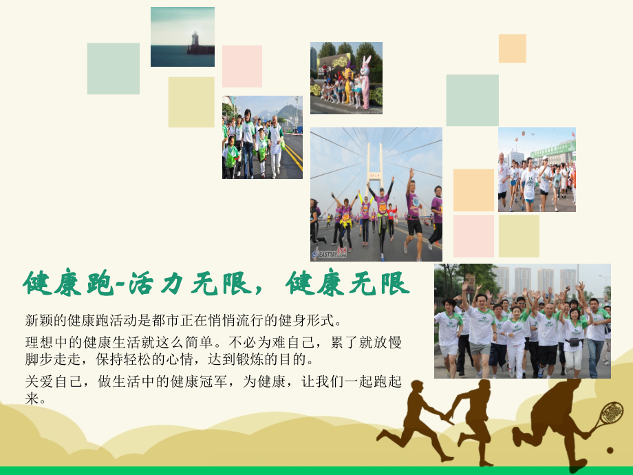 医学城市健康跑活动方案专题.ppt_第2页