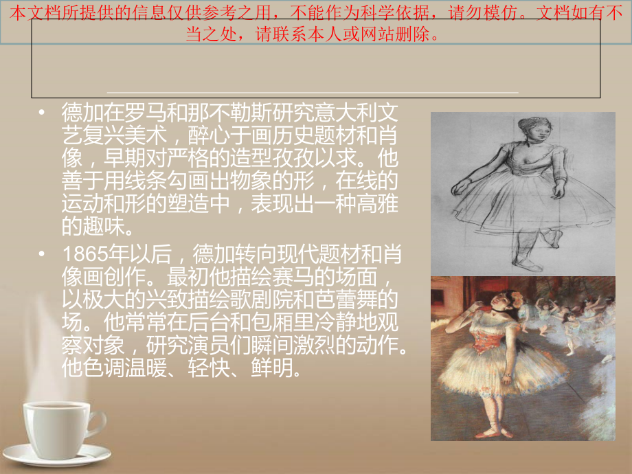 德加专题知识专业知识讲座.ppt_第2页