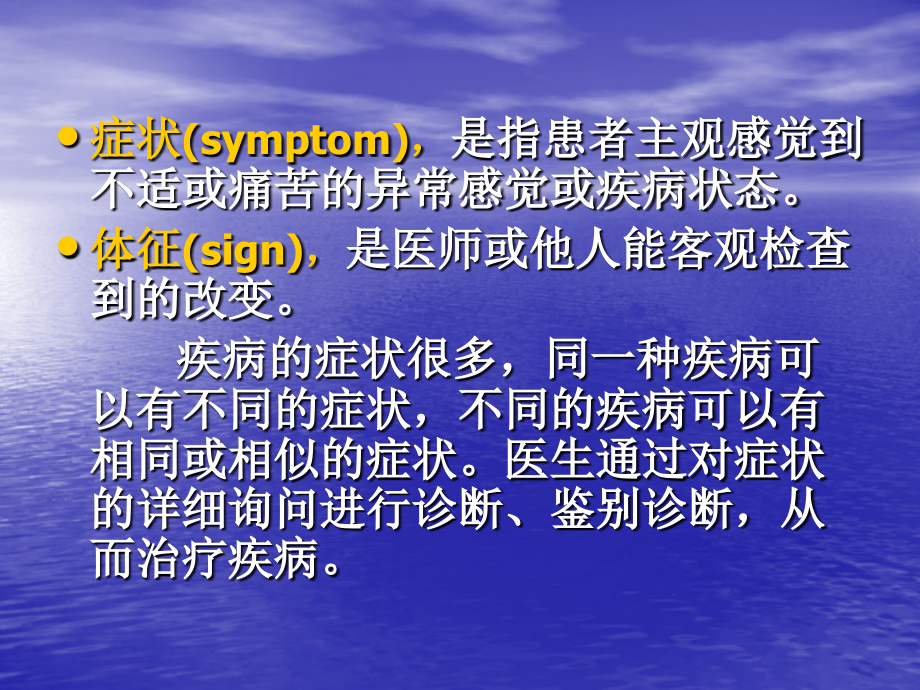 医学诊断学基础症状学专题.ppt_第2页