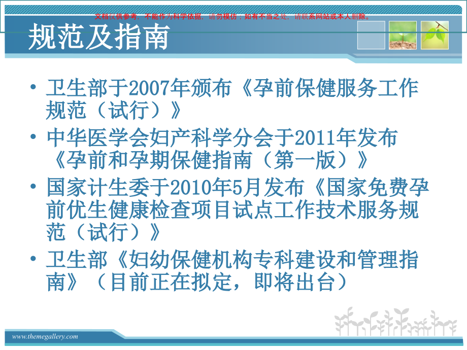 孕前保健专题知识课件.ppt_第2页