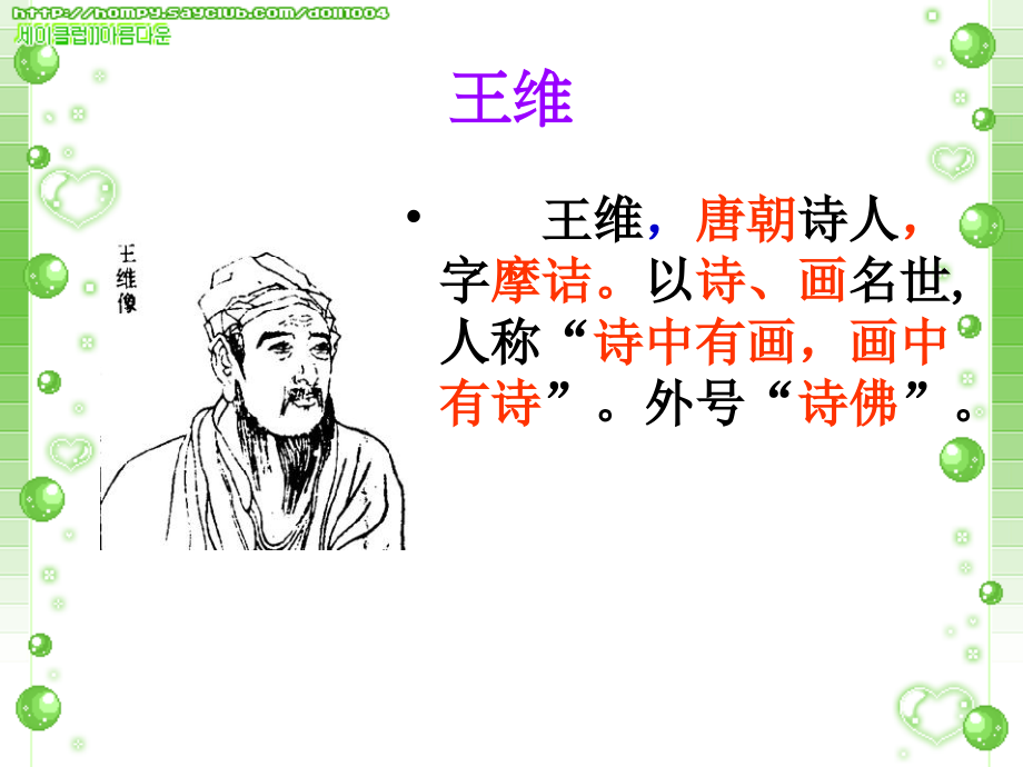 《鹿柴》ppt.ppt_第2页