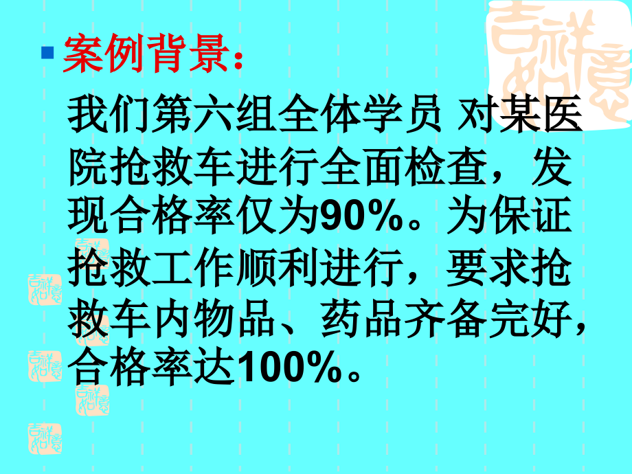 医学用PDCA提高抢救车药品质量管理专题.ppt_第2页